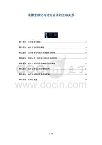 法律全球化與地方立法的互動關系-洞察及研究