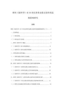 維科《新科學(xué)》對(duì)19世紀(jì)普希金散文創(chuàng)作的思想影響研究