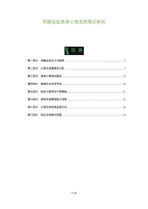 丙酸血癥患者心理支持模式研究-洞察及研究