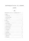 國際供應(yīng)鏈對企業(yè)ESG環(huán)境、社會、治理影響的實證研究