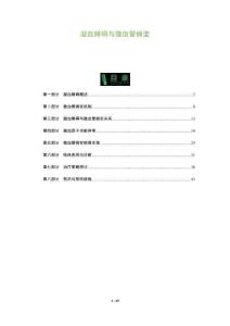 凝血障礙與微血管病變-洞察及研究