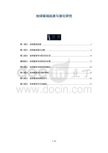 地球磁場起源與演化研究-洞察及研究