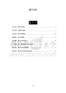 量子光學-洞察及研究