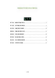 喉癌放療劑量分割方案優化-洞察及研究