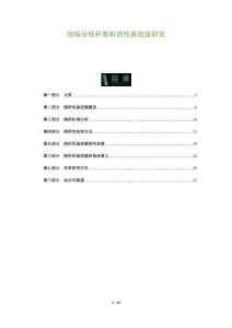 結(jié)核分枝桿菌耐藥性基因簇研究-洞察及研究