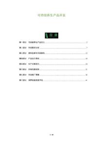 可持續(xù)養(yǎng)生產(chǎn)品開發(fā)-洞察及研究