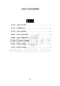 心理壓力對性功能影響-洞察及研究