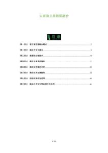 災(zāi)害微衛(wèi)星數(shù)據(jù)融合-洞察及研究