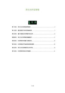 異次元時空穿梭-洞察及研究