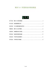 靶向Toll樣受體治療豹紋眼底-洞察及研究