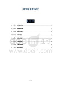 分配透明度提升路徑-洞察及研究