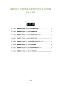 通宣理肺片中苦參與魚腥草的相互作用及其對(duì)呼吸系統(tǒng)的影響-洞察及研究