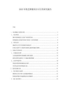 2025年鐵藝牌樓項目可行性研究報告