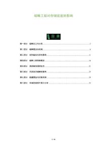 磁疇工程對存儲密度的影響-洞察及研究