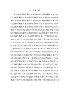 【春節討紅包祝福語】中秋節祝福語討紅包(共4頁)