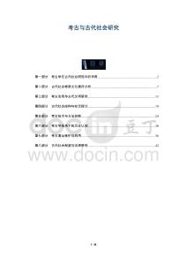 考古與古代社會研究-洞察及研究