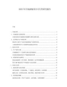 2025年開塞露瓶項目可行性研究報告
