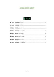 危重病急救轉(zhuǎn)運(yùn)策略-洞察及研究