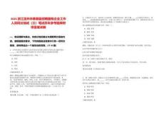 2025浙江溫州市泰順縣招聘國有企業工作人員同分加試（三）筆試歷年參考題庫附帶答案詳解