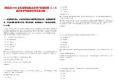 [鄆城縣]2025山東省鄆城縣山東梆子劇團招聘12人筆試歷年參考題庫附帶答案詳解