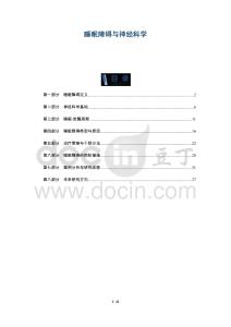 睡眠障礙與神經(jīng)科學(xué)-洞察及研究