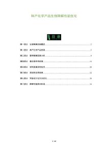 林產化學產品生物降解性能優化-洞察及研究