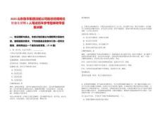 2025山東魯華集團(tuán)潔能公司副總經(jīng)理崗位社會(huì)化招聘1人筆試歷年參考題庫(kù)附帶答案詳解