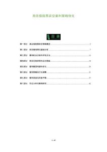 高估值股票賣空套利策略優化-洞察及研究