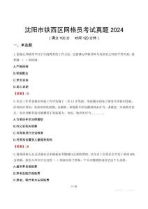 沈陽市鐵西區網格員考試真題2024