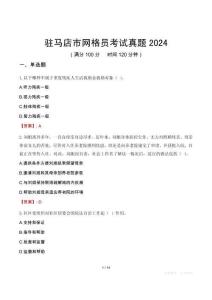 駐馬店市網格員考試真題2024