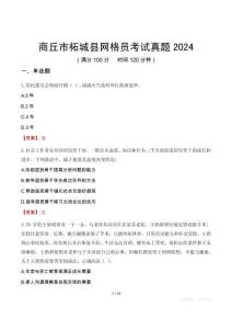 商丘市柘城縣網(wǎng)格員考試真題2024