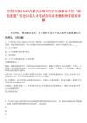 [巴林左旗]2025內(nèi)蒙古赤峰市巴林左旗事業(yè)單位“綠色通道”引進(jìn)33名人才筆試歷年參考題庫附帶答案詳解