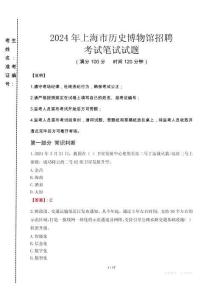 2024年上海市歷史博物館招聘真題