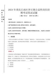 2024年重慶巴南區(qū)界石鎮(zhèn)公益性崗位招聘真題