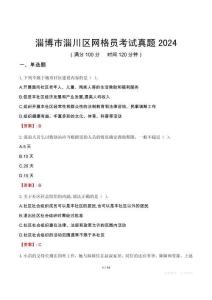 淄博市淄川區網格員考試真題2024