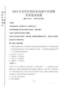 2024年東營市利津縣高級中學招聘真題