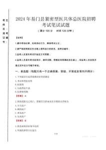 2024年易門縣緊密型醫共體總醫院招聘真題
