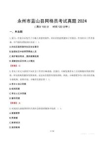 永州市藍山縣網(wǎng)格員考試真題2024