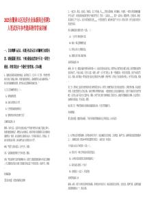 2025安徽黃山區民營企業仙源商會招聘1人筆試歷年參考題庫附帶答案詳解