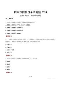 四平市網(wǎng)格員考試真題2024