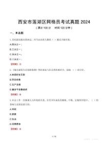 西安市蓮湖區(qū)網(wǎng)格員考試真題2024