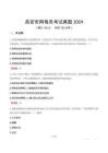 高密市網(wǎng)格員考試真題2024