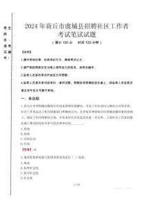 2024年商丘市虞城縣招聘社區(qū)工作者真題