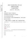 2024年河西学院招聘真题(行政管理岗)