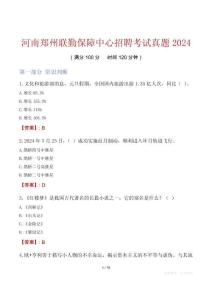 河南鄭州聯(lián)勤保障中心招聘考試真題2024