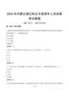 2024年內蒙古通遼科左中旗青年人員招募考試真題