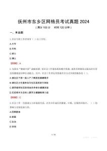 撫州市東鄉(xiāng)區(qū)網(wǎng)格員考試真題2024