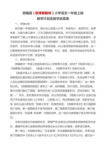 2025年秋季小學一年級上冊語文教學計劃及教學進度表
