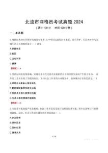 北流市網(wǎng)格員考試真題2024