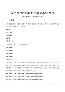 漢中市佛坪縣網(wǎng)格員考試真題2024